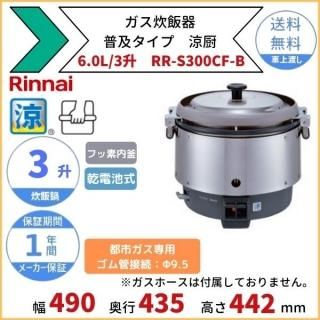 リンナイ - 業務用厨房機器 B to B 卸売専門店 【クリーブランド リンナイ - 業務用厨房機器 B to B 卸売専門店 【クリーブランド