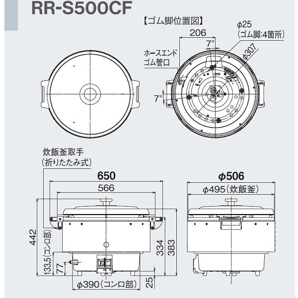 RR-S500CF ガス炊飯器 普及タイプ（涼厨） 9.0L 5升 リンナイ ゴム管接続 都市ガス/LPガス