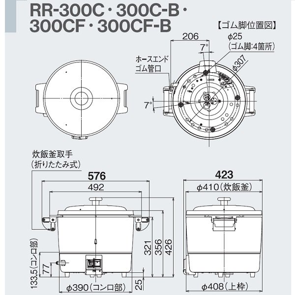 RR-300CF ガス炊飯器 普及タイプ（スタンダード） 6.0L 3升 リンナイ