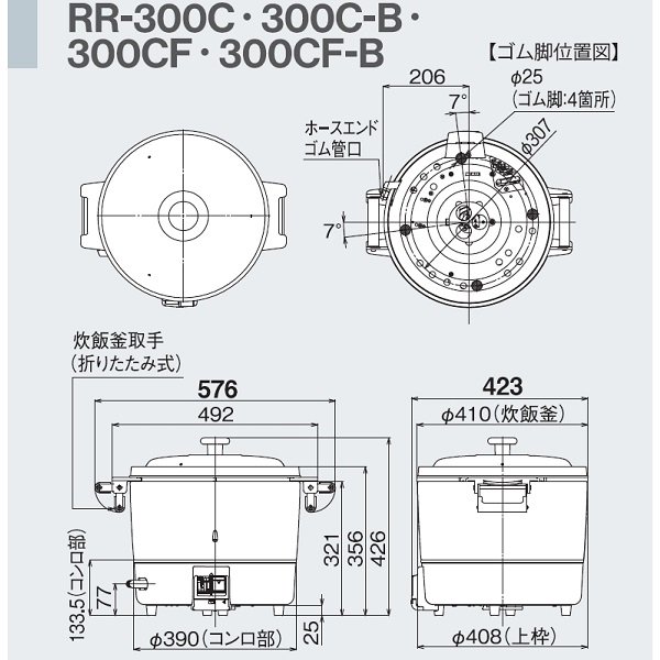 RR-300CF-B ガス炊飯器 普及タイプ（スタンダード） 6.0L 3升 リンナイ Φ9.5mmゴム管接続 都市ガス専用