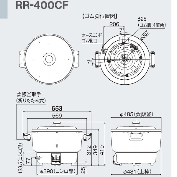 RR-400CF ガス炊飯器 普及タイプ（スタンダード） 8.0L 4升 リンナイ ゴム管接続 都市ガス/LPガス