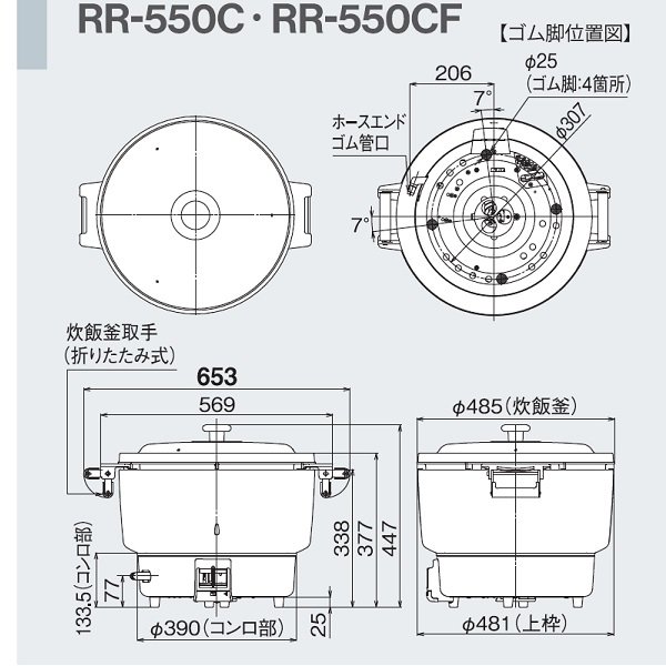 RR-S500CF　ガス炊飯器　普及タイプ（涼厨）　9.0L　5升　リンナイ　ゴム管接続　都市ガス LPガス - 19