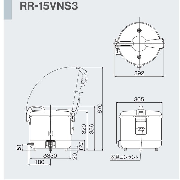 RR-15VNS3 ガス炊飯器 普及タイプ（スタンダード） 保温機能付 3.0L 1.5升 リンナイ Φ9.5mmゴム管接続 都市ガス/LPガス