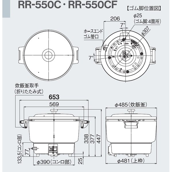 RR-550C ガス炊飯器 普及タイプ（シンプル） 10L 5.5升 リンナイ ゴム