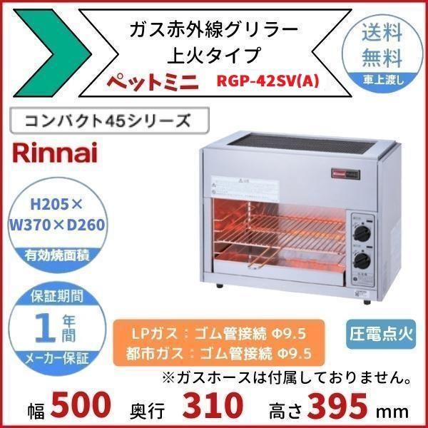 数量は多】 リンナイ ペット 片面焼きグリラー ad-naturam.fr