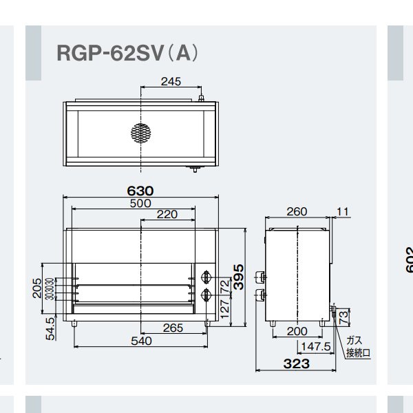 RGP-62SV ガス赤外線グリラー 上火タイプ リンナイ ペットミニ