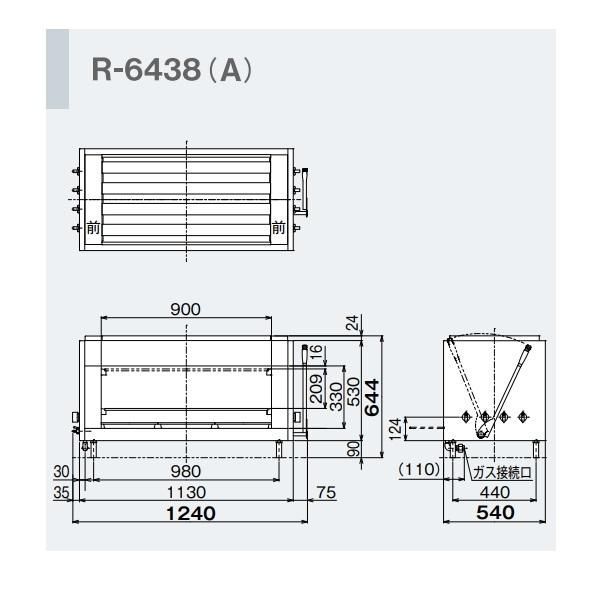 R-6438 ガス赤外線グリラー 上火タイプ リンナイ 大型グリラー