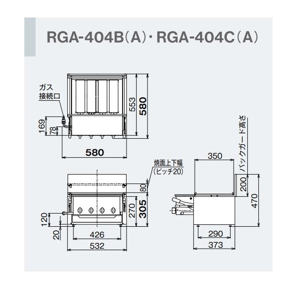 RGA-404C ガス赤外線グリラー 下火タイプ リンナイ 荒磯4号 1コック1バーナー