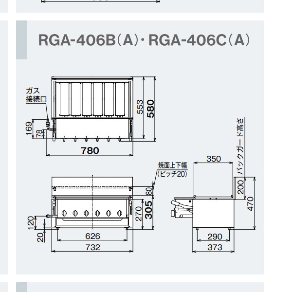 RGA-406B ガス赤外線グリラー 下火タイプ リンナイ 荒磯6号 1コック2