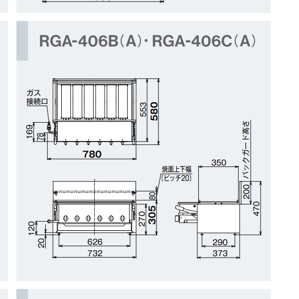 RGA-406B ガス赤外線グリラー 下火タイプ リンナイ 荒磯6号 1コック2バーナー