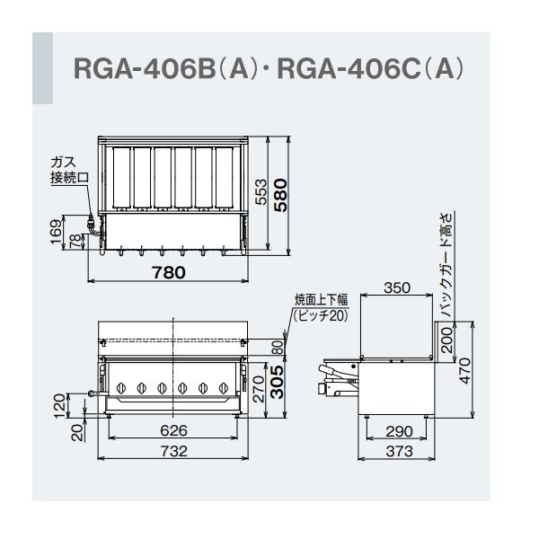 RGA-406C(A)　ガス赤外線グリラー　下火タイプ　リンナイ　荒磯6号　1コック1バーナー