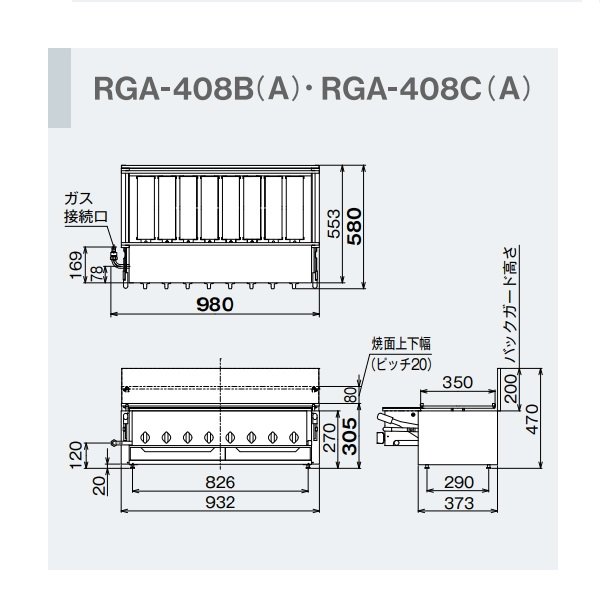 リンナイ RGC-2S(A)-13A ガス赤外線グリラー  下火タイプ コンパクトグリラー 都市ガス(13A)用 Rinnai - 4