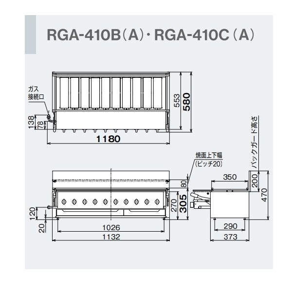 RGA-410C ガス赤外線グリラー 下火タイプ リンナイ 荒磯10号 1コック1バーナー
