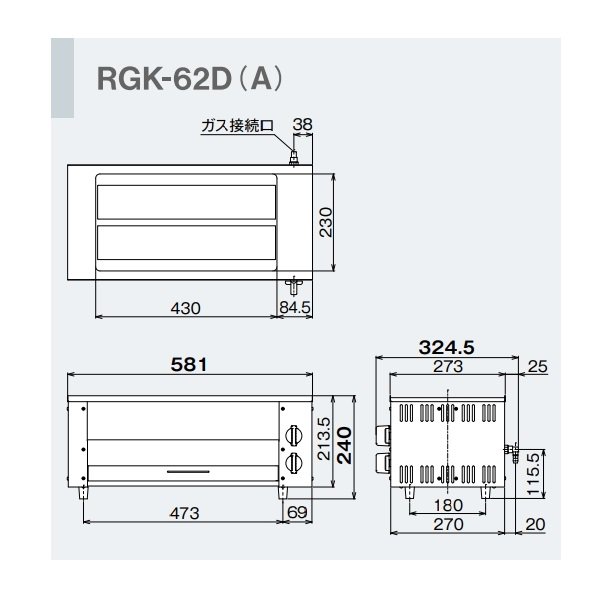 リンナイ RGB-60B(A)-LP ガス赤外線グリラー 下火タイプ 磯焼 コンパクト45シリーズ シュバンクバーナー非搭載 プロパンガス(LP)用 Rinnai - 2