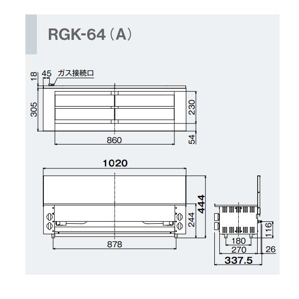 RGK-62D　ガス赤外線グリラー　下火タイプ　リンナイ　串焼シリーズ - 23