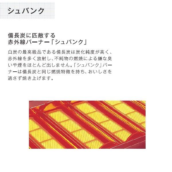 リンナイ　ガス赤外線グリラー　RGB-60B　磯焼　　業務用ガス焼物器 下火式 ガスホース付き - 5