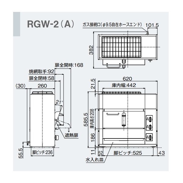RGW-2 ガス赤外線グリラー 両面焼きタイプ リンナイ 小型両面焼器