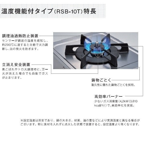 業務用ガスコンロ リンナイ RSB-10T 温調機能付タイプ 1口コンロ