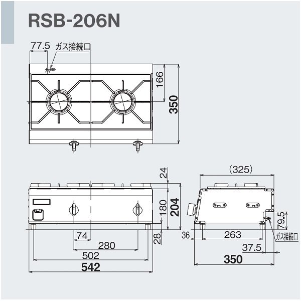 RSB-206N　リンナイ　卓上ガスコンロ　内炎バーナータイプ　テーブルコンロ　2口　クリーブランド