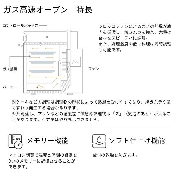 RCK-S20AS4 ガス高速オーブン 中型タイプ リンナイ オーブン皿3枚使用可 涼厨 メモリー記憶 ソフト仕上げ