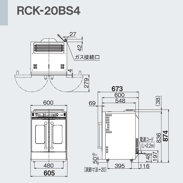 RCK-20BS4 ガス高速オーブン 中型タイプ リンナイ オーブン皿3枚 RCK-20BS4 ガス高速オーブン 中型タイプ リンナイ オーブン皿3枚