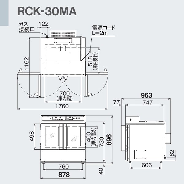 RCK-30MA ガス高速オーブン 大型タイプ リンナイ オーブン皿8枚使用可 メモリー記憶 ソフト仕上げ