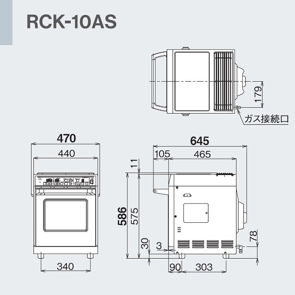 RCK-10AS　ガス高速オーブン　卓上タイプ　リンナイ　オーブン皿3枚使用可　メモリー記憶　ソフト仕上げ　ネクストサイン　イースト発酵