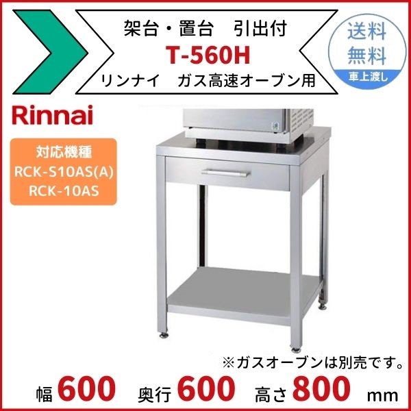 RCK-30MA　ガス高速オーブン　大型タイプ　リンナイ　オーブン皿8枚使用可　メモリー記憶　ソフト仕上げ - 32