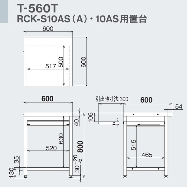 T-560T 架台 置台 ガス高速オーブン用 リンナイ 引き出しなし 適用機種