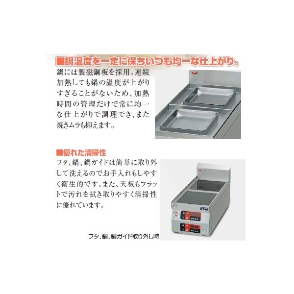 MIZ-T4S　単相200V　マルゼン　IH餃子焼器　縦2口仕様　クリーブランド