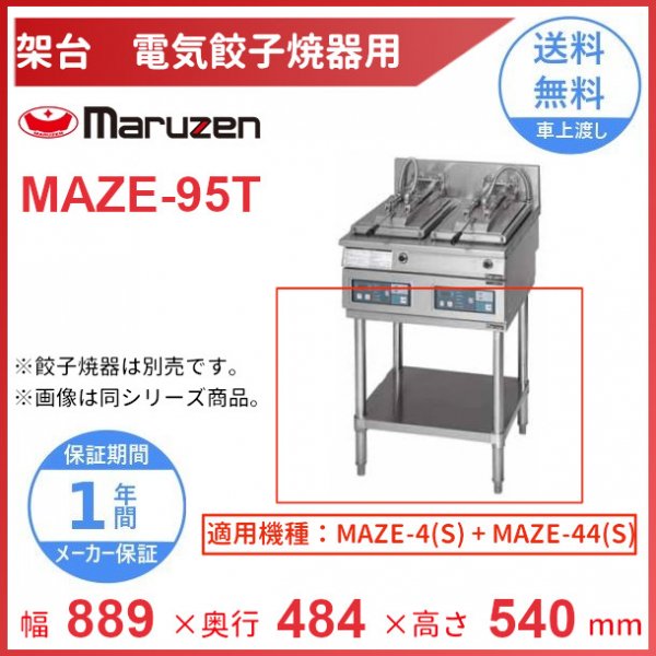 MIZ-Y4　三相200V　マルゼン　IH餃子焼器　横2口仕様　クリーブランド - 12