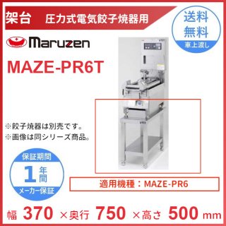 MAZE-PR6T桡桡ϼŵҾƴѡ꡼֥ɡMAZE-PR6