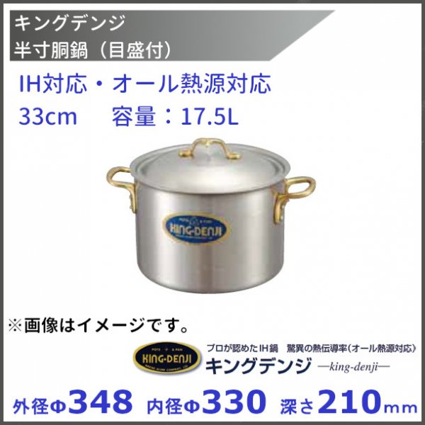 SAモリブデン 寸胴鍋 (目盛付・手付)33cm - 調理器具