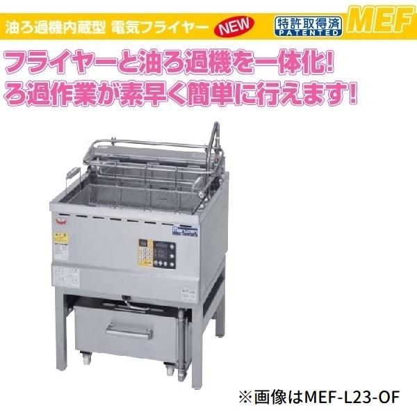 【特価品】未使用品　業務用　電気フライヤー　マルゼン　3相200V マルゼン（厨房機器） □マルゼン1槽電気フライヤー・MEF-13E