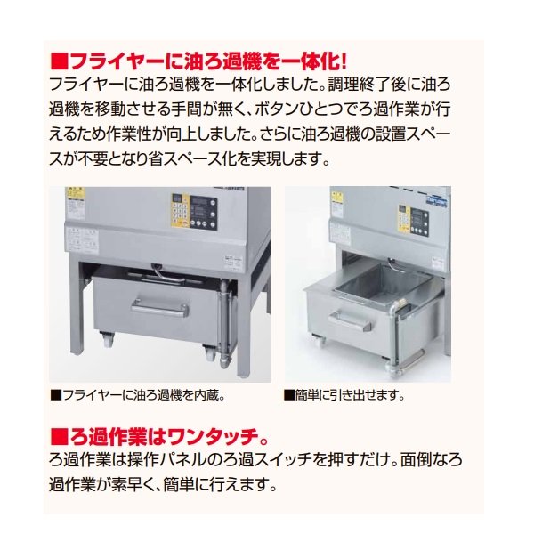 MEF-27-OF 油ろ過機内蔵型電気フライヤー 標準タイプ マルゼン 3Φ200V