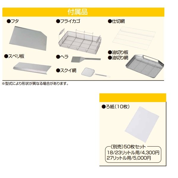 マルゼン フライヤー 油切板・油切網＆すくい網 未使用 - 調理器具