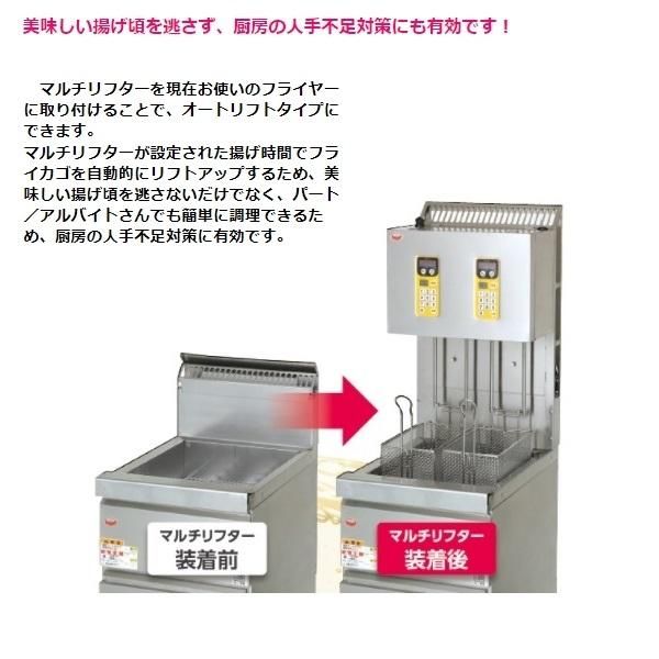 MLF-G18-2　マルチリフター　18Lフライヤー用　マルゼン　2カゴ　適用機種：MGF-C18K、MGF-18K