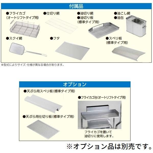 MGF-CDL27BL　デリカ向け涼厨ガスフライヤー　マルゼン　オートリフトタイプ　操作盤：左