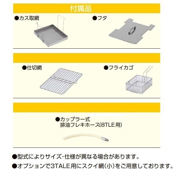 MEF-3TALE 電気オートリフトフライヤー マルゼン 1Φ100V 3L