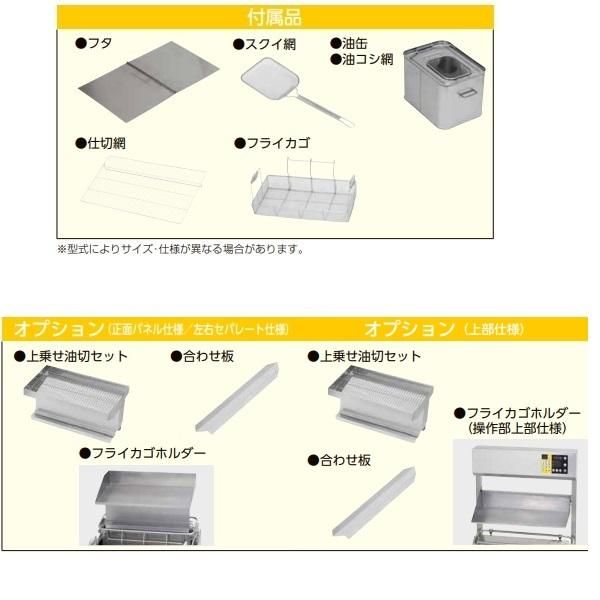 MEF-DL23B　マルゼン　デリカ向け電気フライヤー　オートリフト　操作部正面パネル仕様　3φ200V