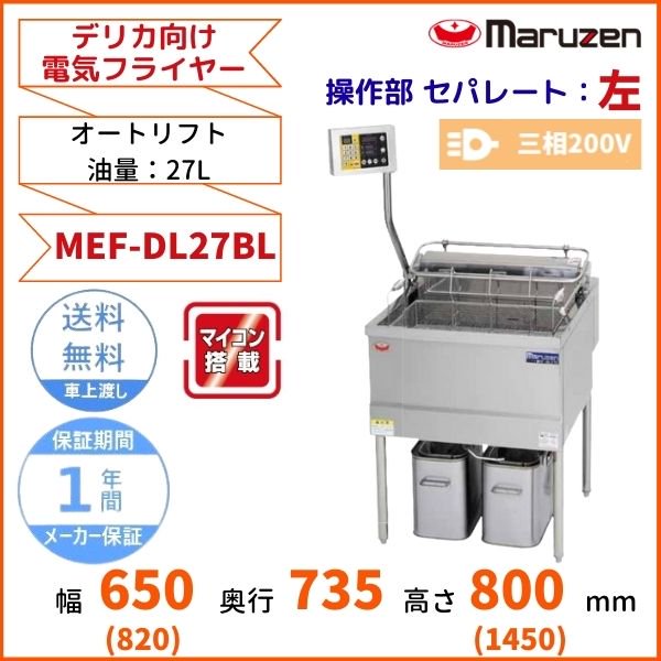 新品 maruzen 業務用 フライヤー油切りu0026 網 - 調理器具