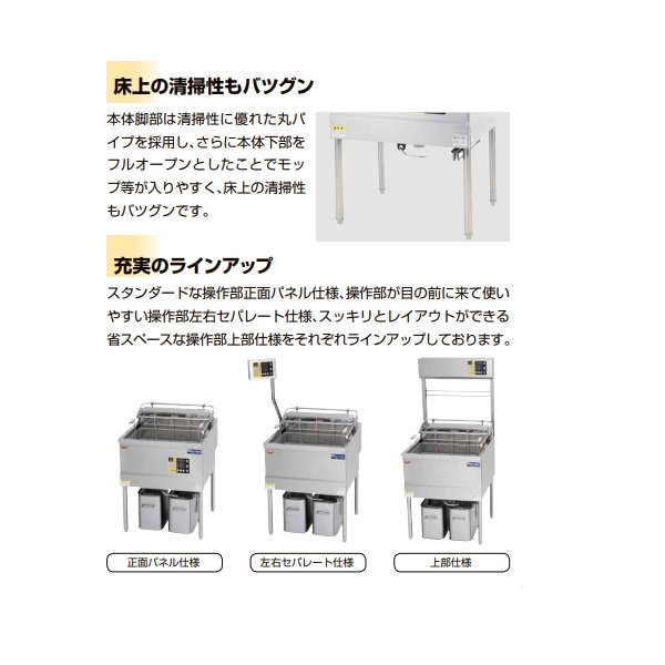 MEF-DL27BU マルゼン デリカ向け電気フライヤー オートリフト 操作部