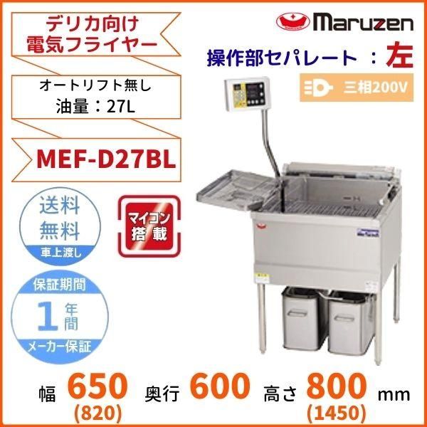 フライヤー 油切り板 マルゼン USED品 - 店舗用品