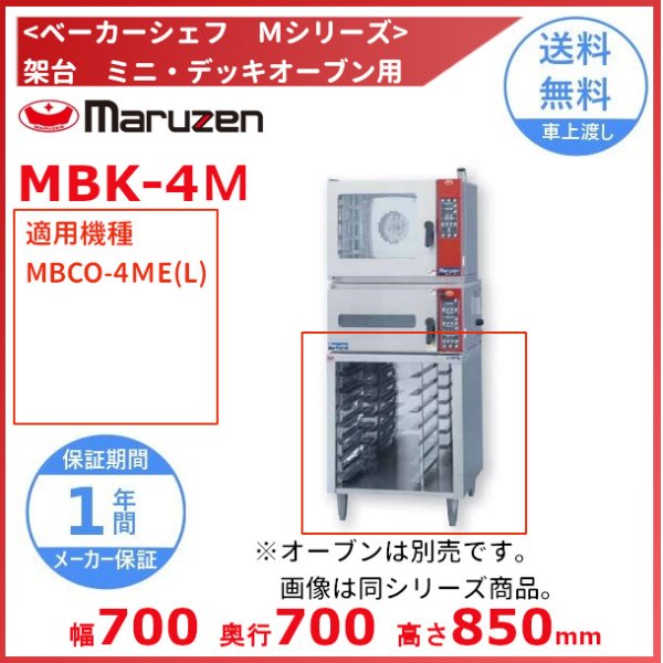 MBDO-D5ME マルゼン ベーカーシェフMシリーズ デラックスタイプ 電気式 ミニ・デッキオーブン 炉床石板 加湿装置あり 単相200V - 8