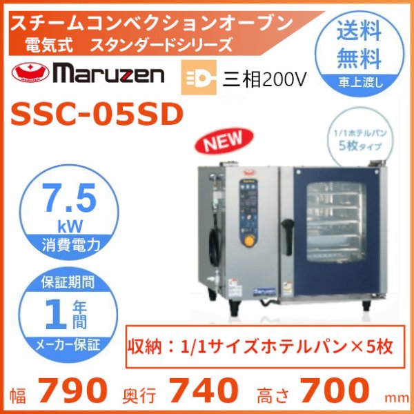 SSC-10D マルゼン スチームコンベクションオーブン 《スーパースチーム