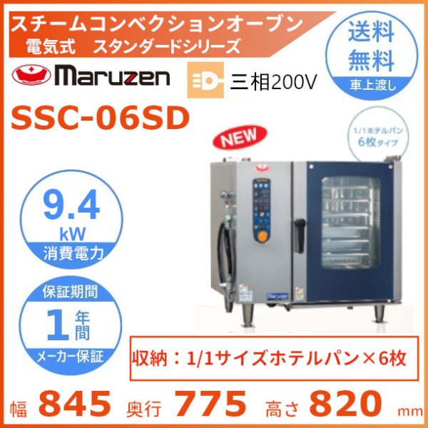 SSC-04MSD マルゼン スチームコンベクションオーブン 電気式3Φ200V