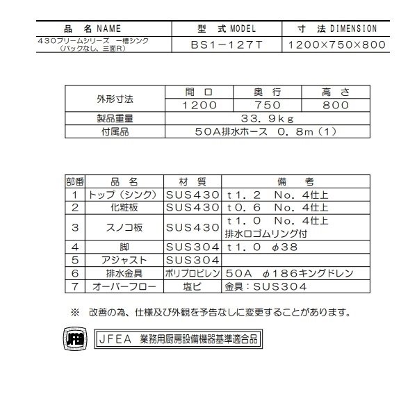 BS1-127T マルゼン 一槽シンク BGなし 三面アール - 業務用厨房