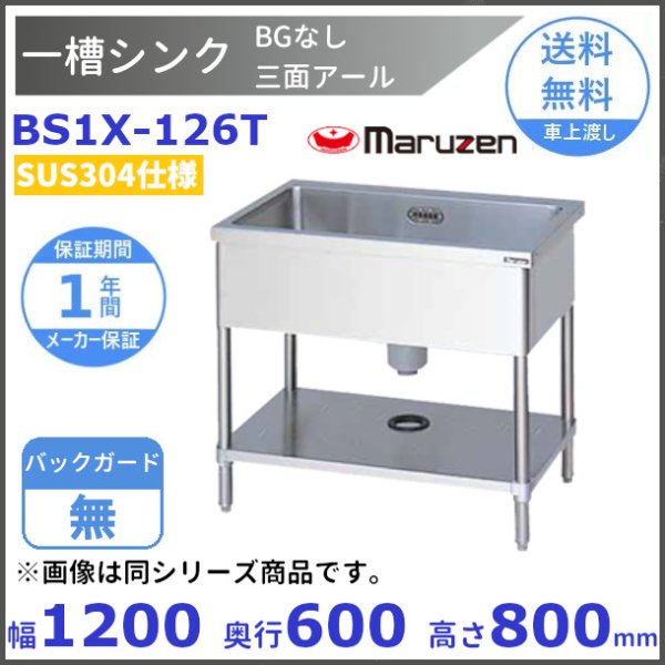 売り出し マルゼン ブリーム BSM1X-156R ステンレス製 一槽水切右