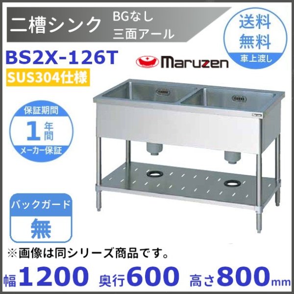 商品追加値下げ在庫復活 マルゼン ブリーム BS1X-157N ステンレス製 一槽シンク 1500×750×800mm SUS304 バック無 厨房  衛生的 個人宅配不可