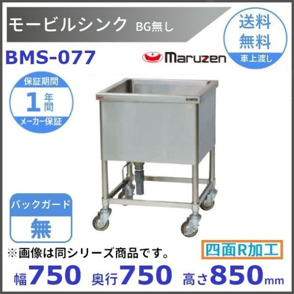 マルゼン（厨房機器） BDW-066 マルゼン ダストテーブル バックガードあり